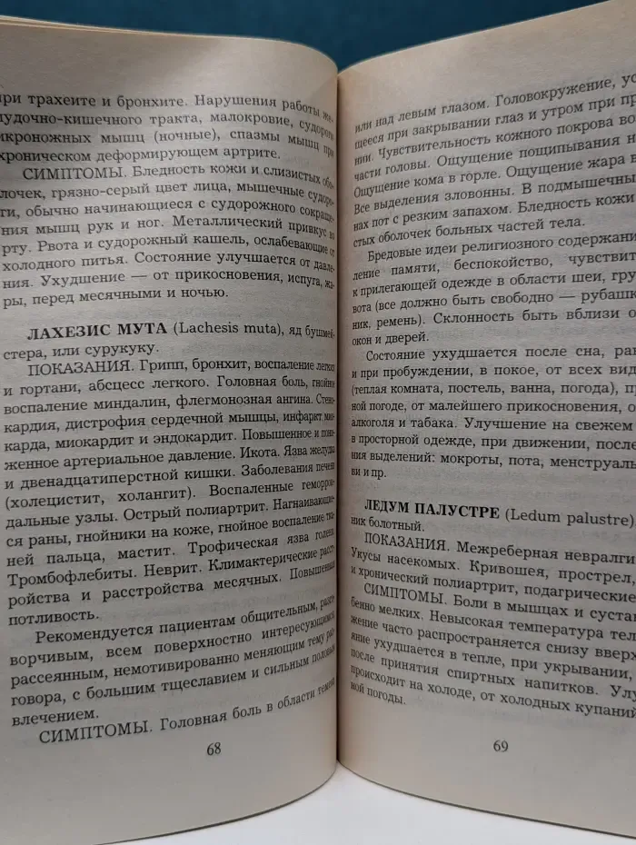 Советы врача-гомеопата