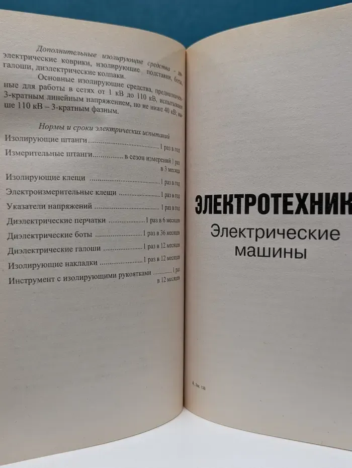 Сдаем экзамен. Электроника и электротехника. Экзаменационные ответы