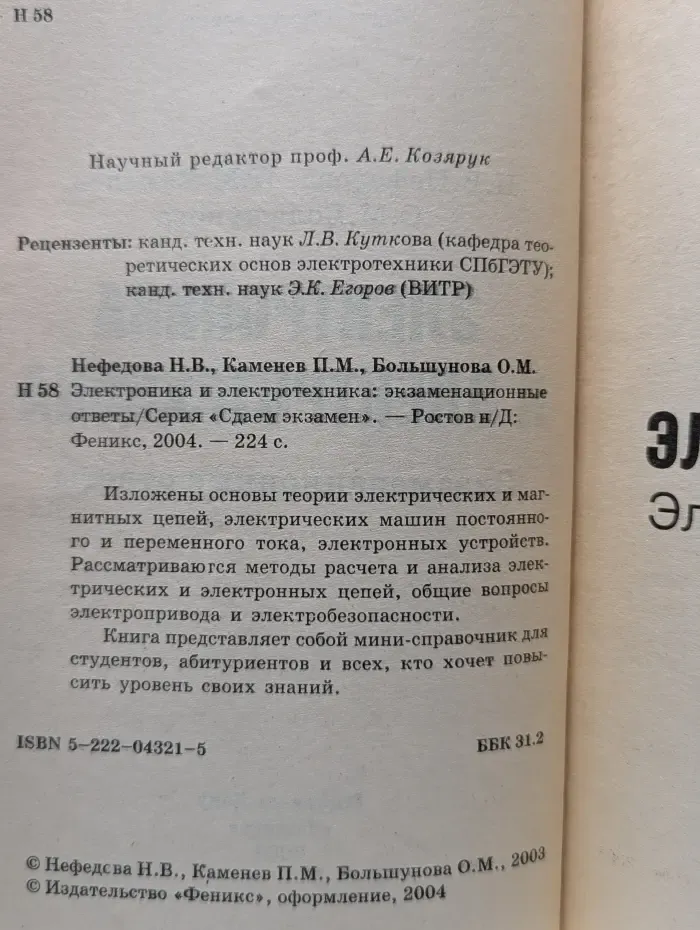 Сдаем экзамен. Электроника и электротехника. Экзаменационные ответы
