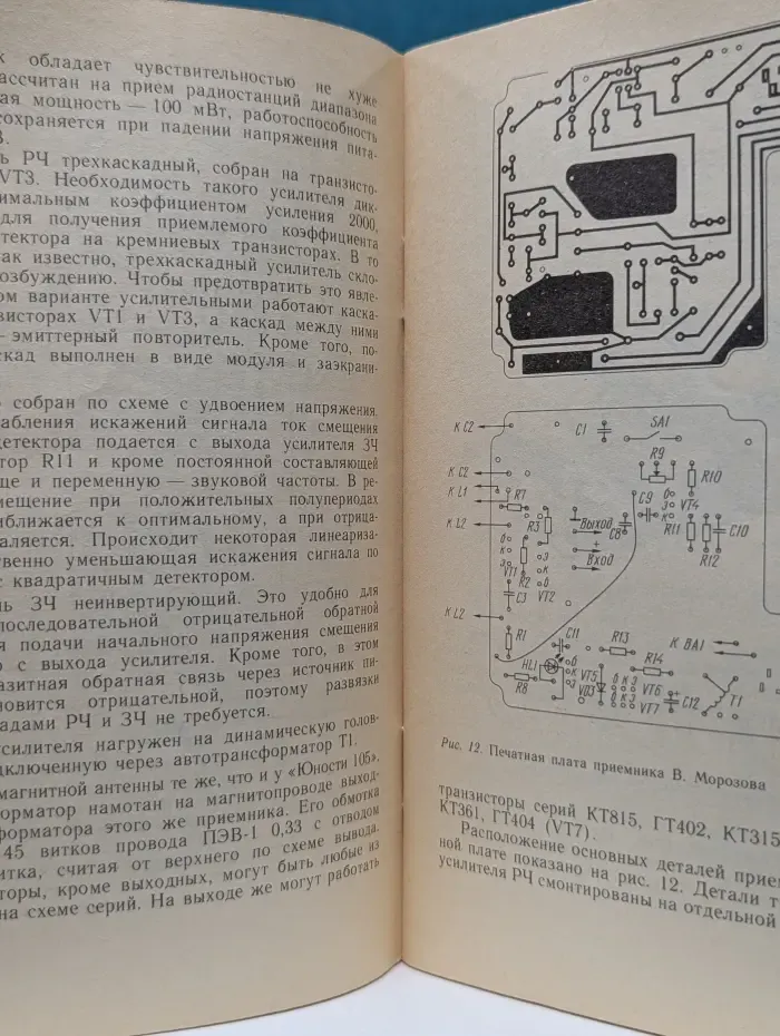 В помощь радиолюбителю. Выпуск № 106