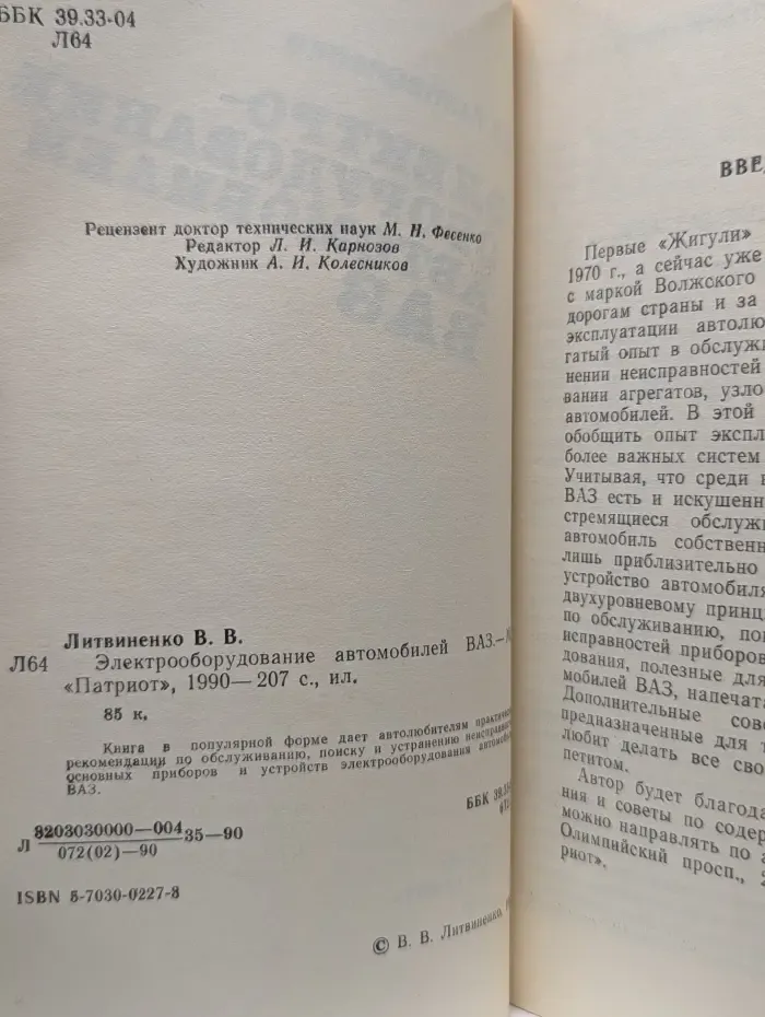 Электрооборудование автомобилей ВАЗ