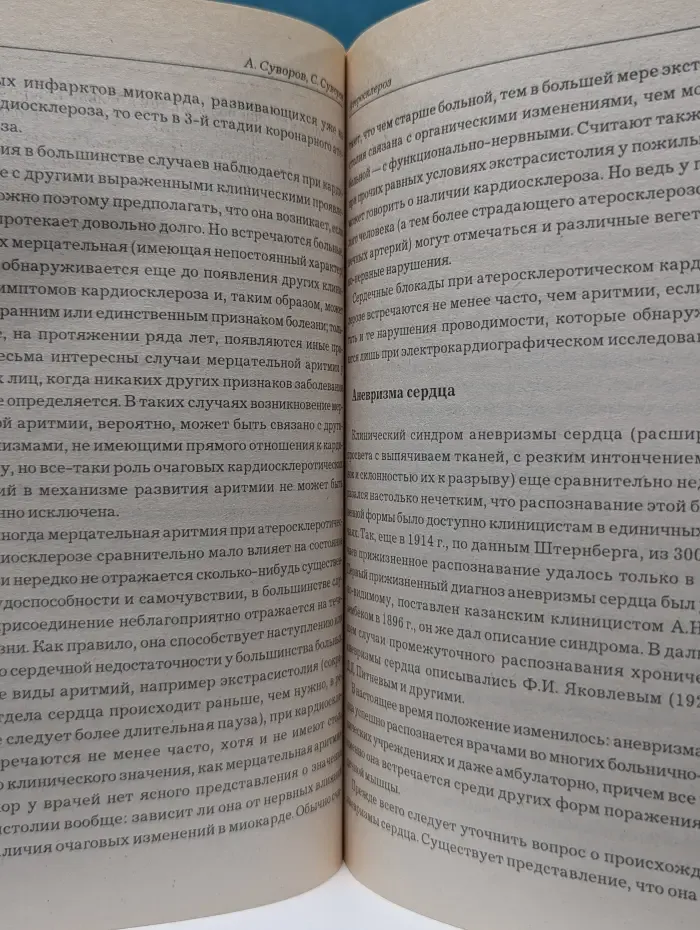 Атеросклероз. Диагностика, профилактика и лечение
