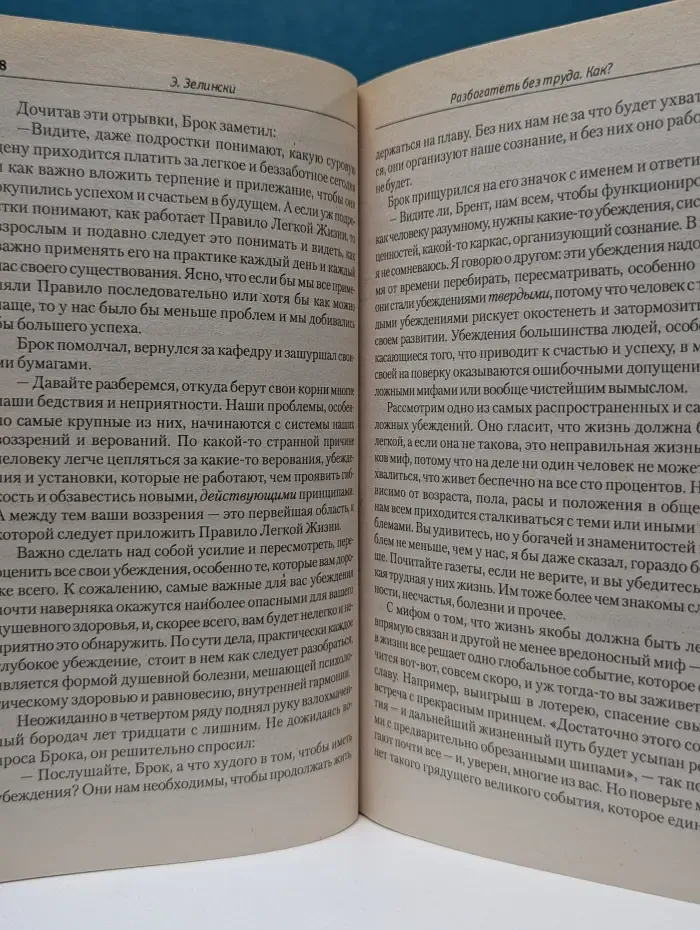 Школа успеха. Разбогатеть без труда. Как? Правила легкой жизни