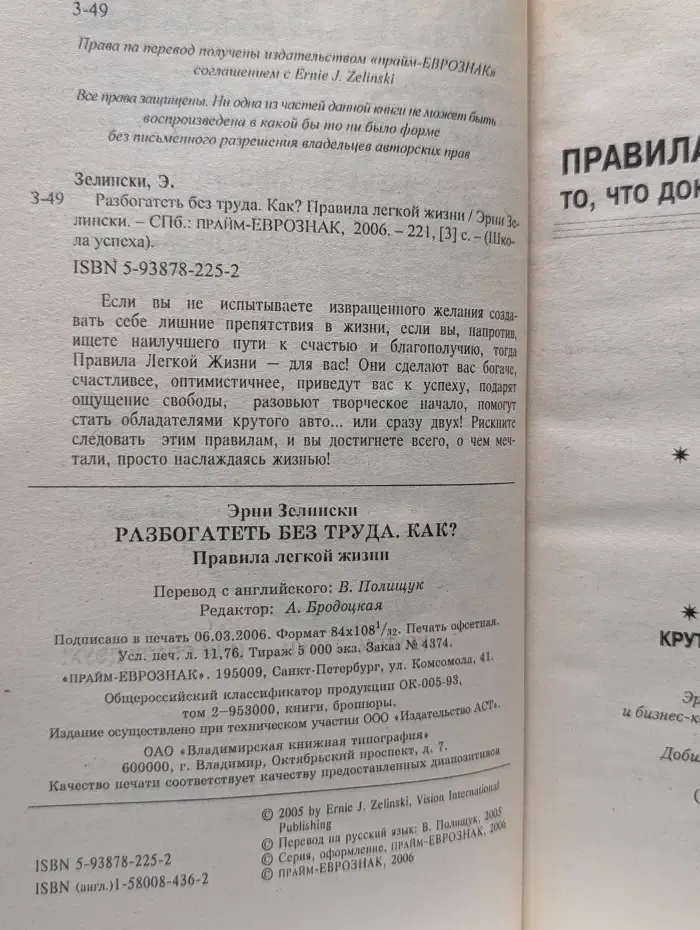 Школа успеха. Разбогатеть без труда. Как? Правила легкой жизни
