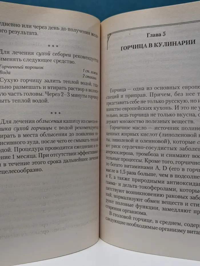 Горчица. На страже здоровья