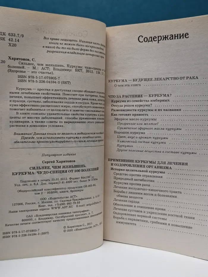 Здоровье - это счастье. Сильнее, чем женьшень. Куркума. Чудо-специя от 100 болезней