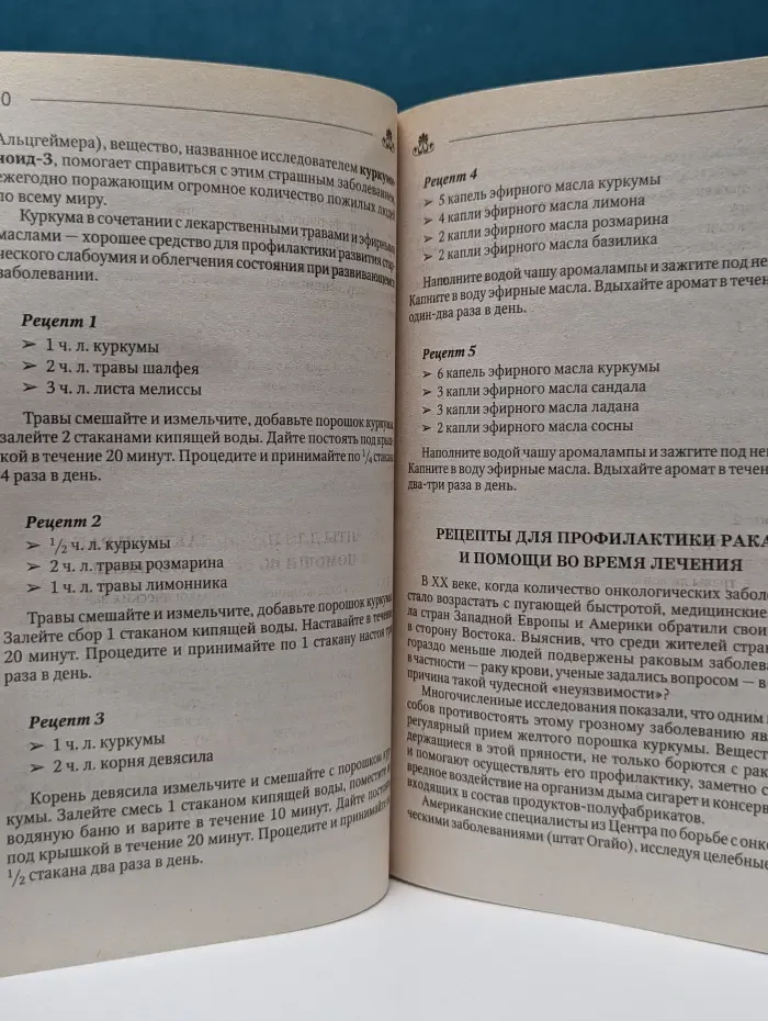 Здоровье - это счастье. Сильнее, чем женьшень. Куркума. Чудо-специя от 100 болезней