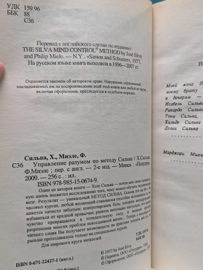 Управление разумом по методу Сильва
