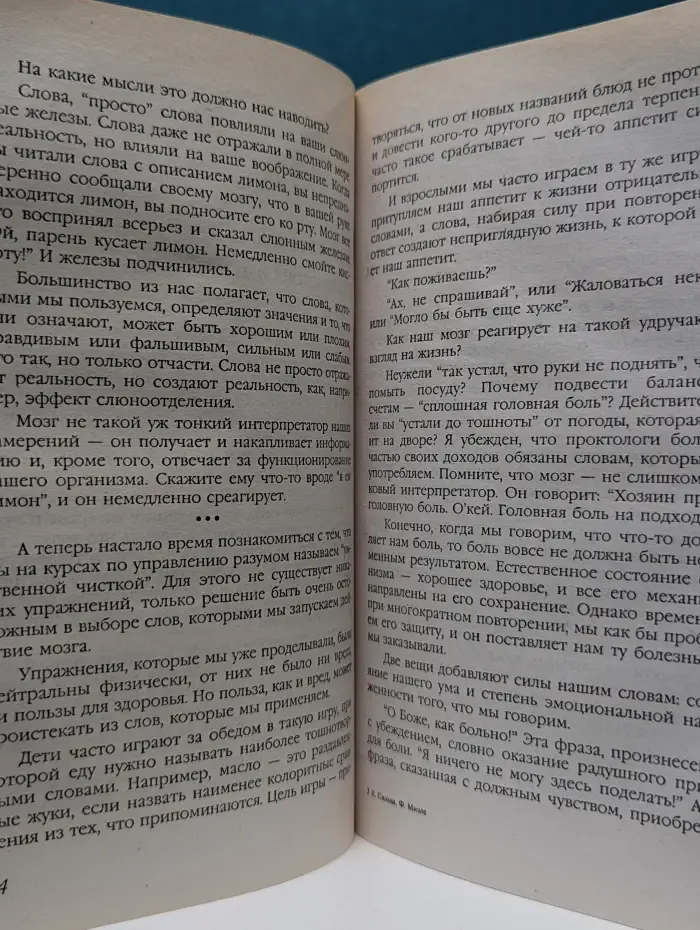 Управление разумом по методу Сильва