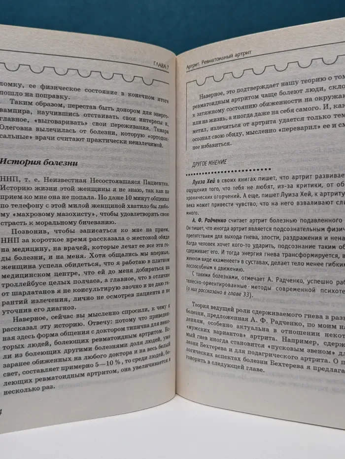 Причина твоей болезни. О чем вам не расскажут врачи