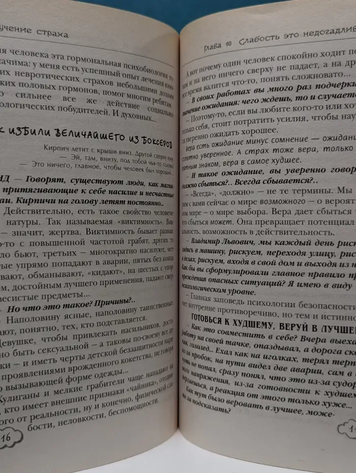 Азбука здравомыслиЯ. Приручение страха