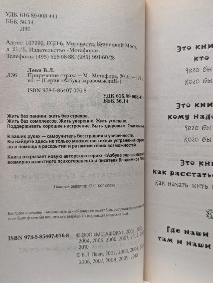 Азбука здравомыслиЯ. Приручение страха