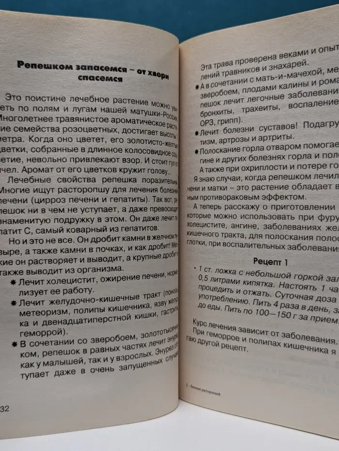 Лечение расторопшей