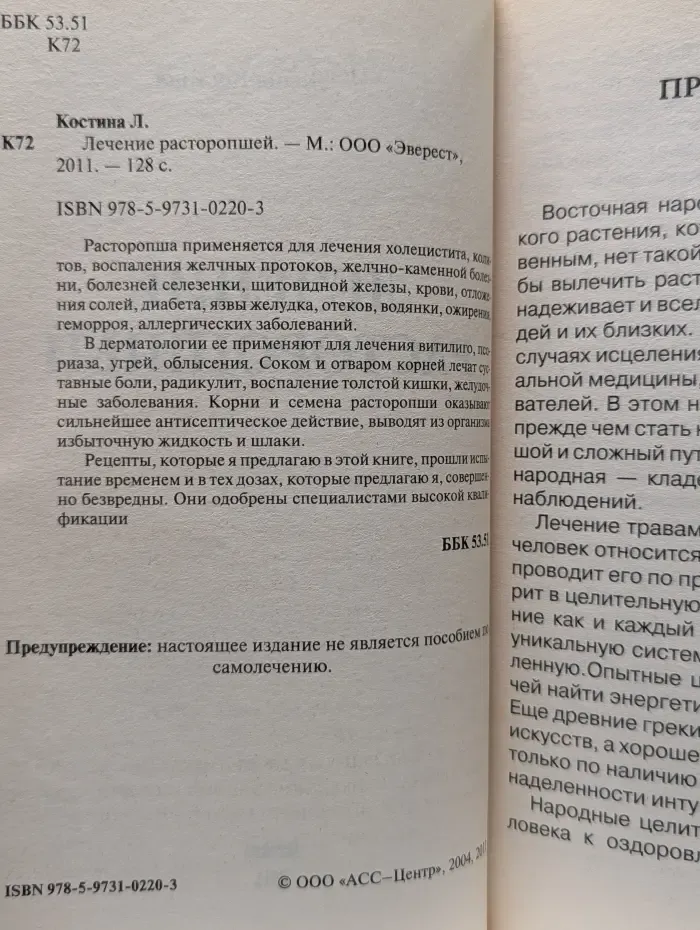 Лечение расторопшей