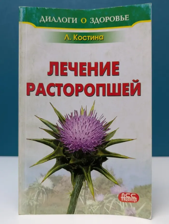 Лечение расторопшей