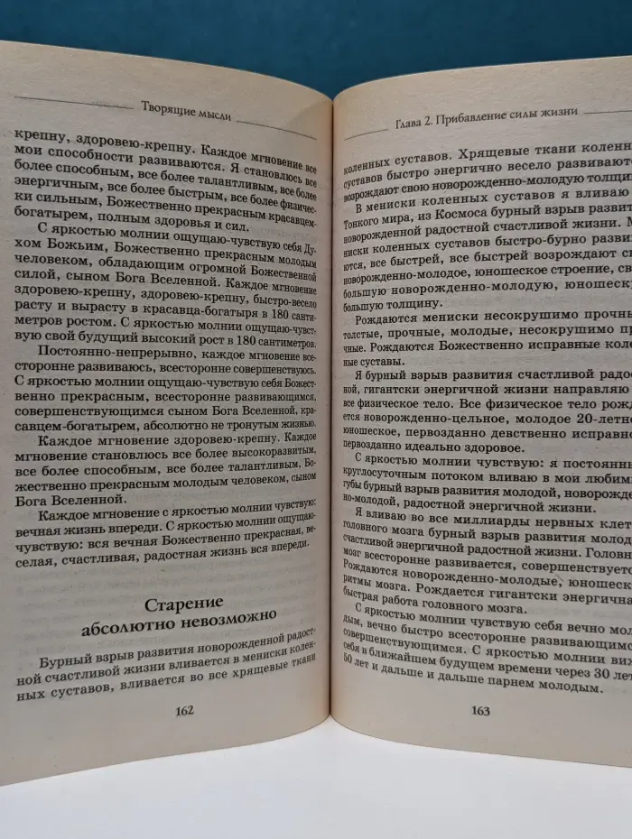 Создания вечной молодости. Богатырская сила жизни