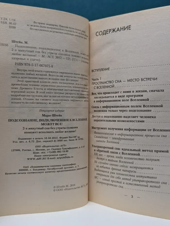 Академия здоровья и удачи. Подсознание, подключенное к Вселенной, может все!