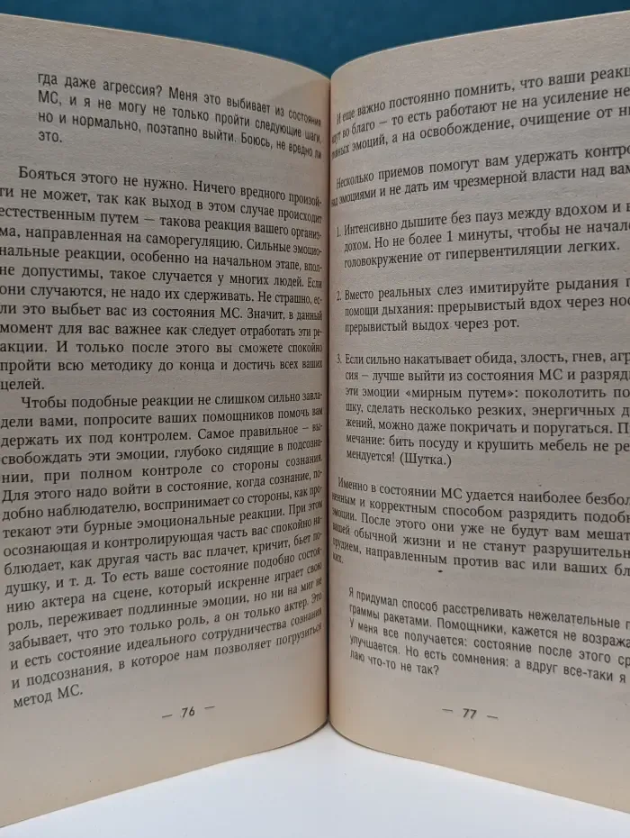 Академия здоровья и удачи. Подсознание, подключенное к Вселенной, может все!