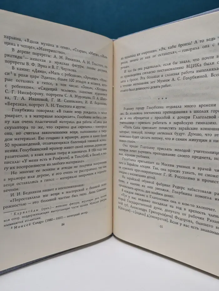 Жизнь А. С. Голубкиной