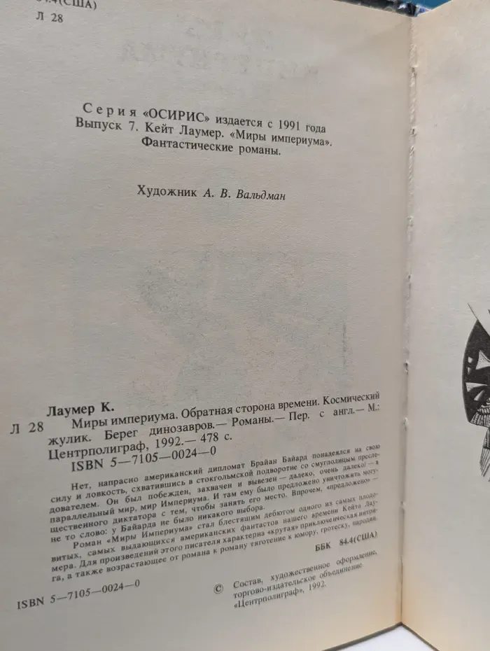 Осирис. Миры Империума