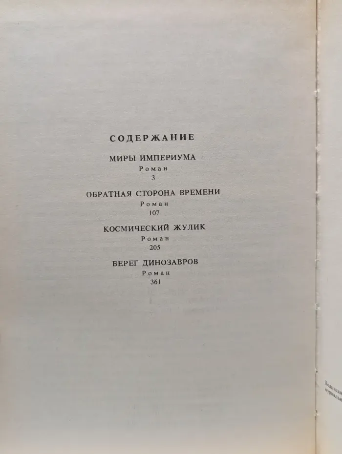 Осирис. Миры Империума