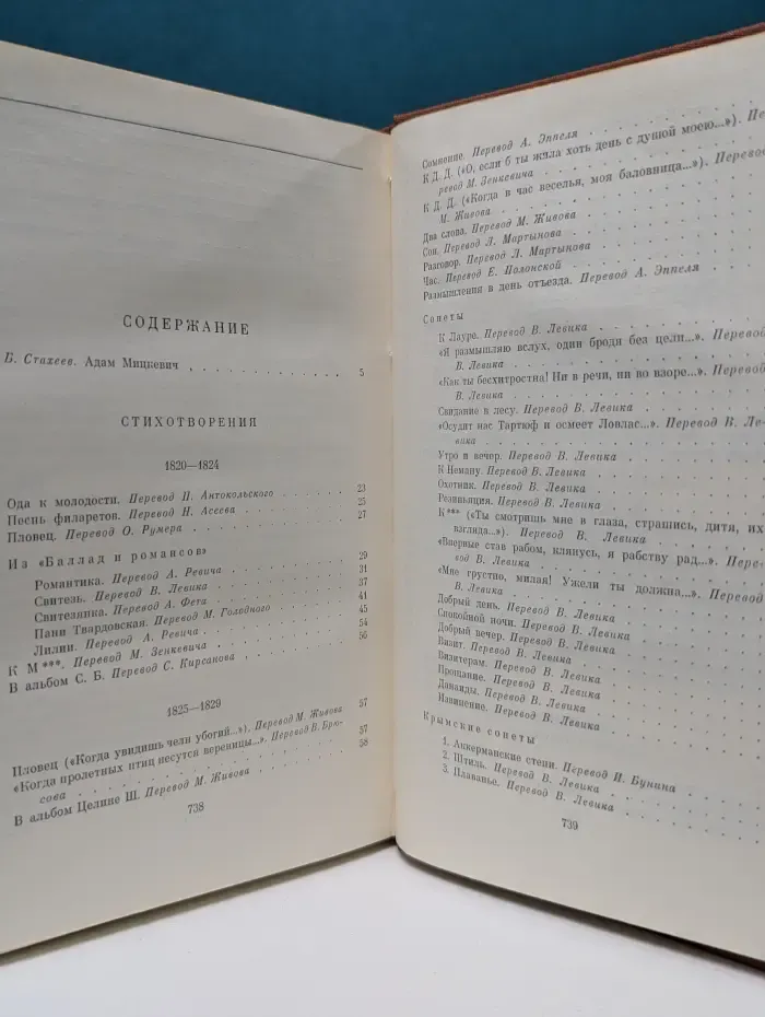 Библиотека всемирной литературы. Адам Мицкевич. Стихотворения. Поэмы