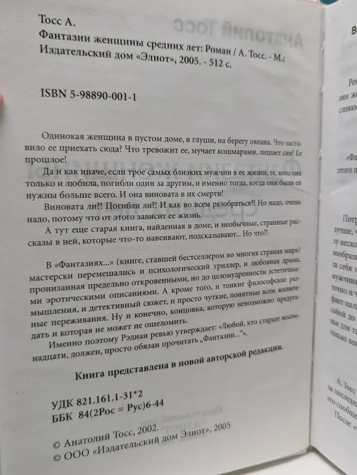 Фантазии женщины средних лет