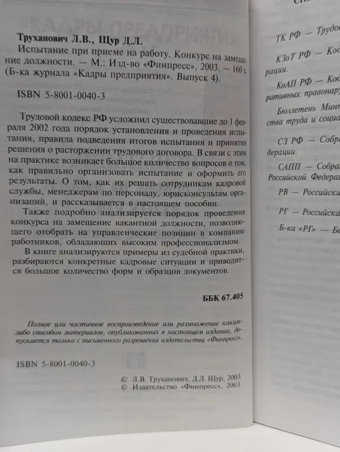 Библиотека журнала "Кадры предприятия". Испытание при приеме на работу. Конкурс на замещение должности