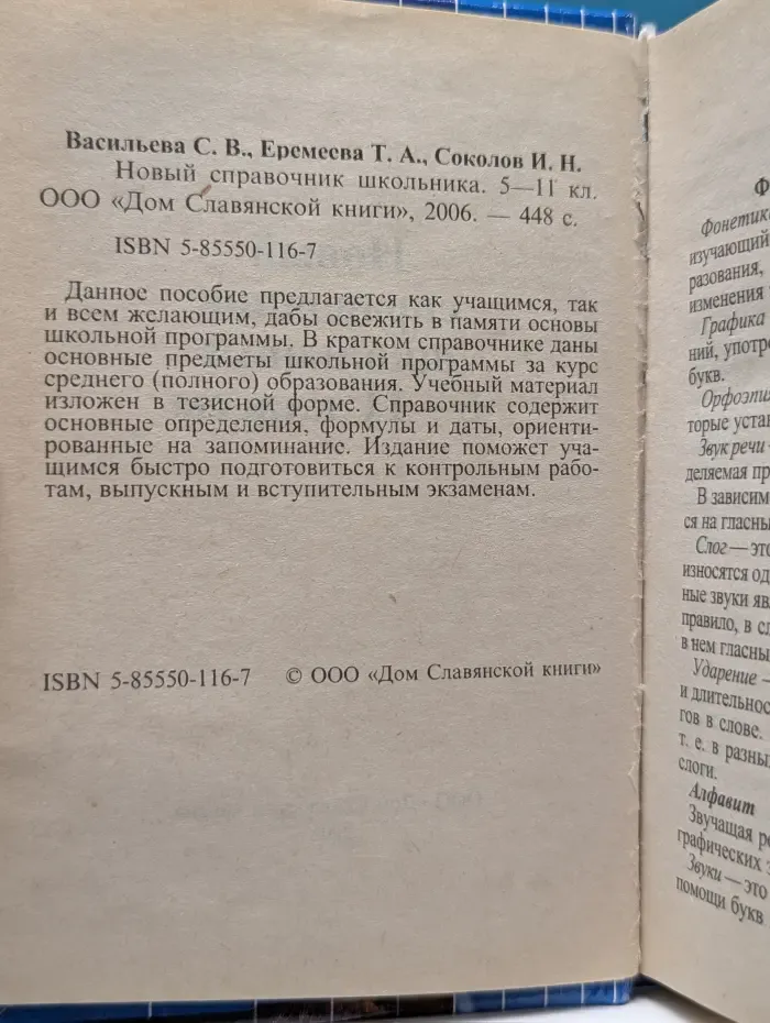 Новый справочник школьника. 5-11 класс