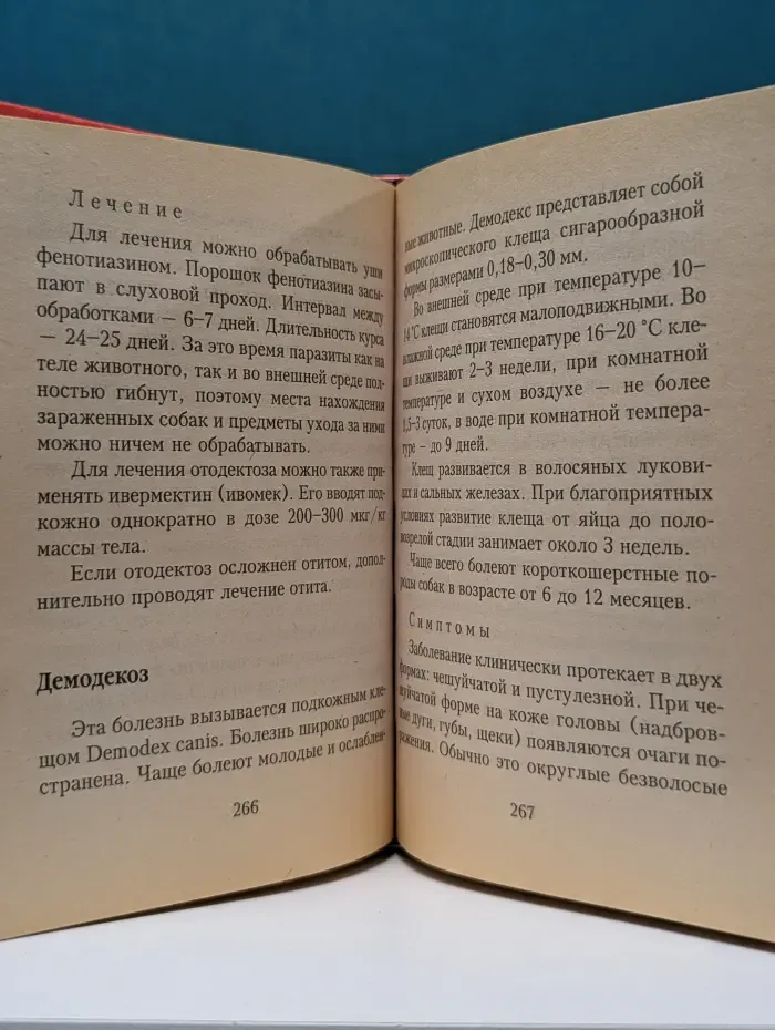 Болезни собак