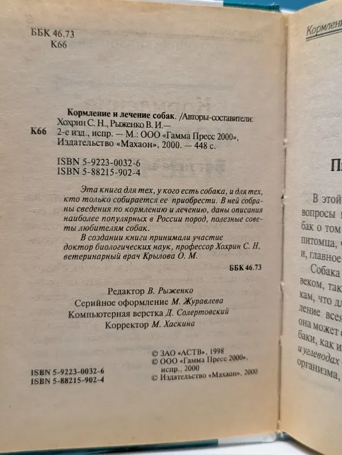 Домашняя библиотечка. Кормление и лечение собак