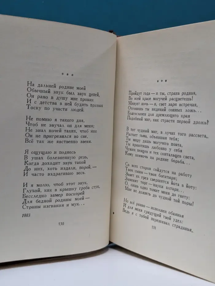 Библиотека поэта. Поэты-демократы. 1870-1880
