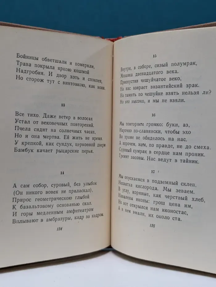 Библиотека советской поэзии. Вера Инбер. Стихи и поэмы
