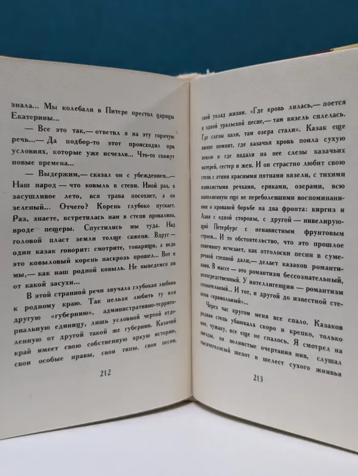 У казаков. Из летней поездки на Урал