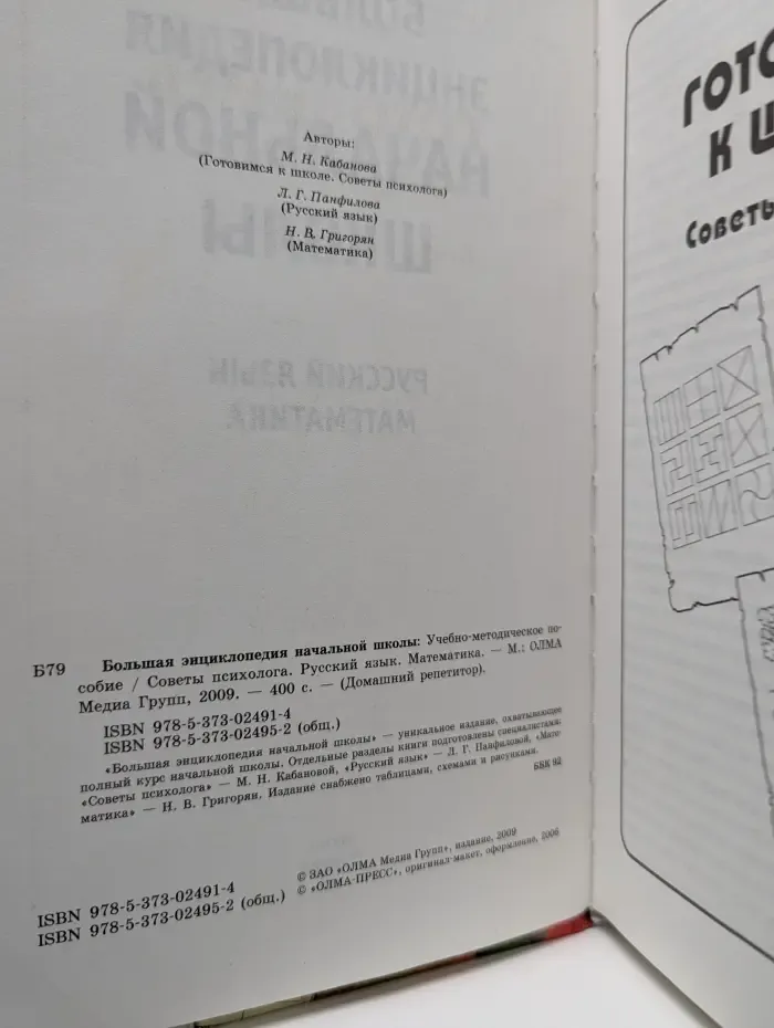 Домашний репетитор. Большая энциклопедия начальной школы. Учебно-методическое пособие. Русский язык. Математика