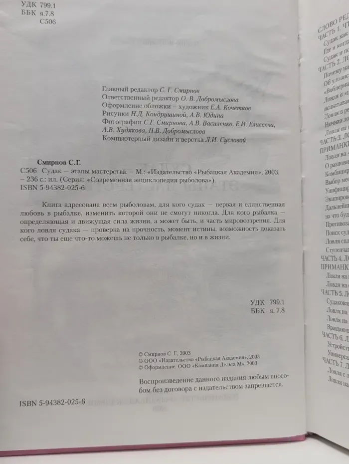 Современная энциклопедия рыболова. Судак - этапы мастерства