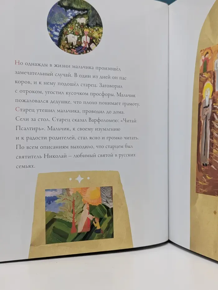 Преподобный учитель