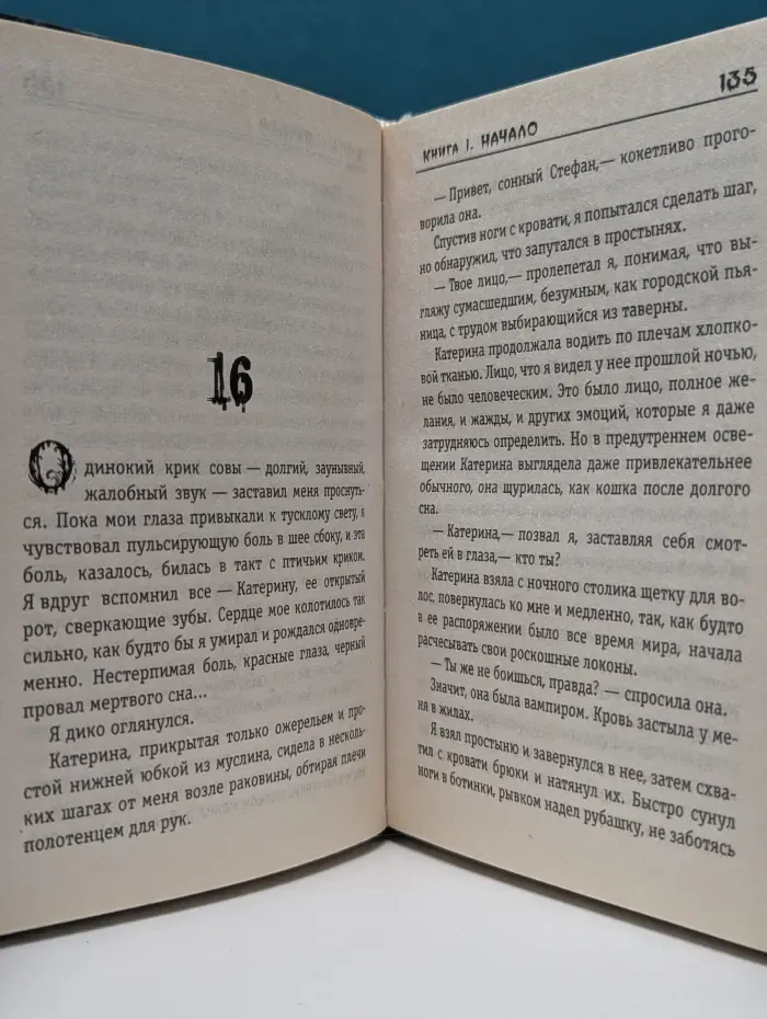 Дневники вампира. Дневники Стефана. Книга 1. Начало