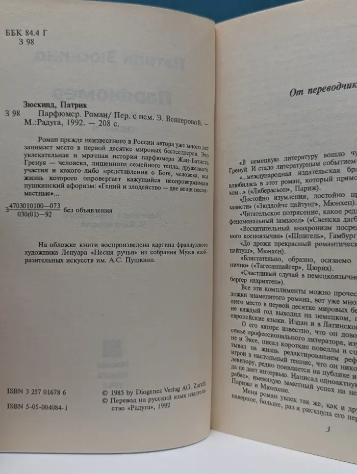 Парфюмер: История одного убийцы