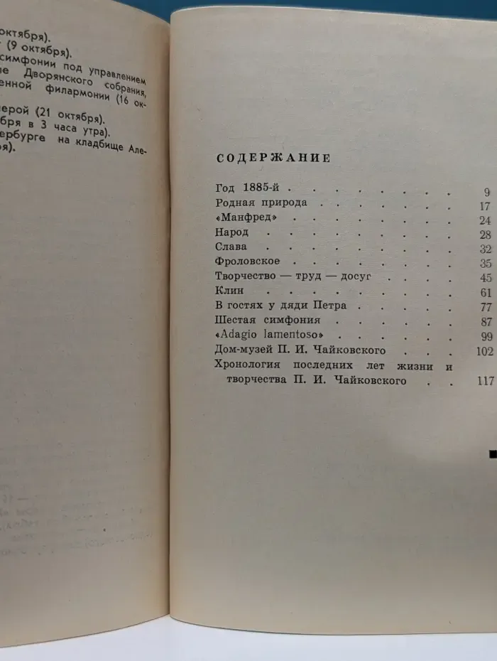 Клинские годы творчества Чайковского