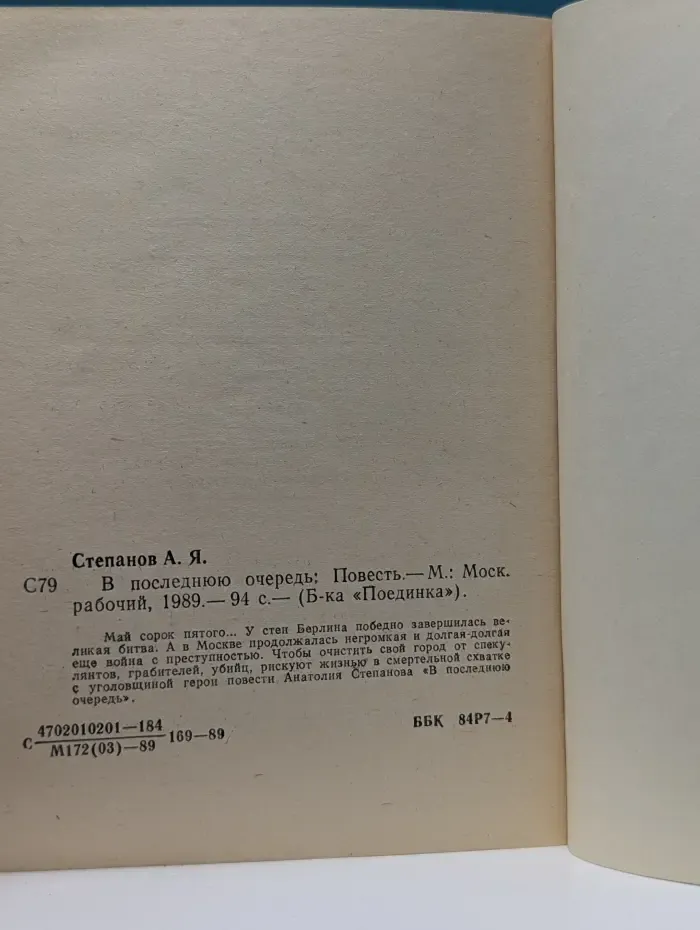 Библиотека Поединка. В последнюю очередь