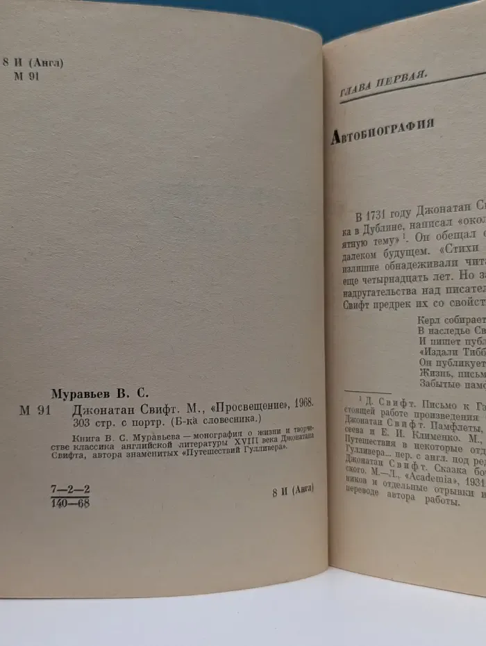 Библиотека словесника. Джонатан Свифт