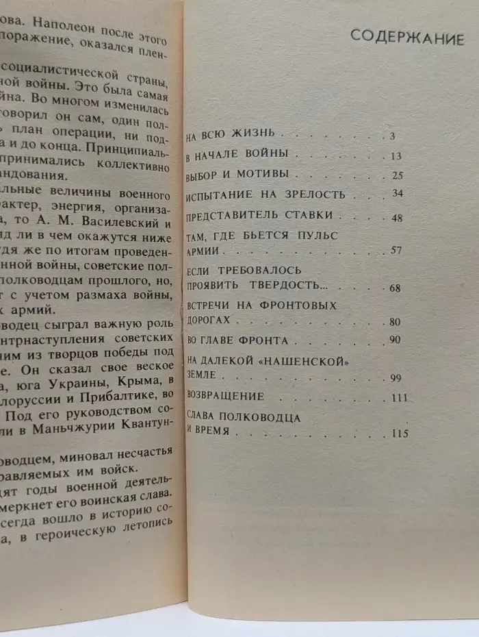 Герои Советской Родины. Грани военного таланта