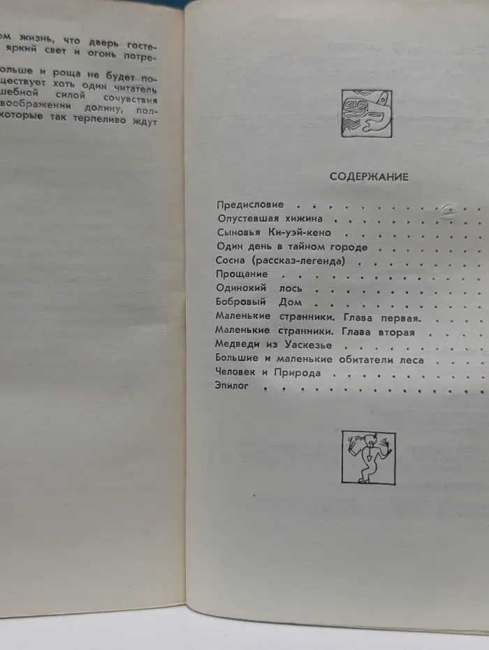 Бригантина. Рассказы опустевшей хижины