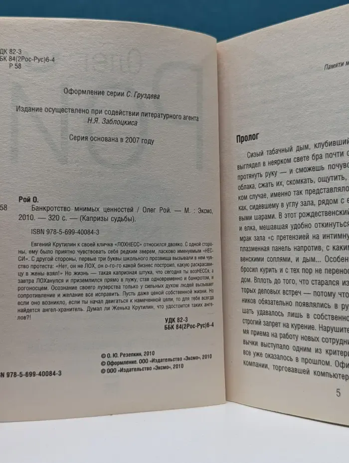 Капризы судьбы. Банкротство мнимых ценностей