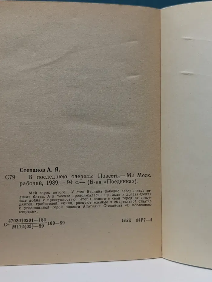 Библиотека "Поединка". В последнюю очередь