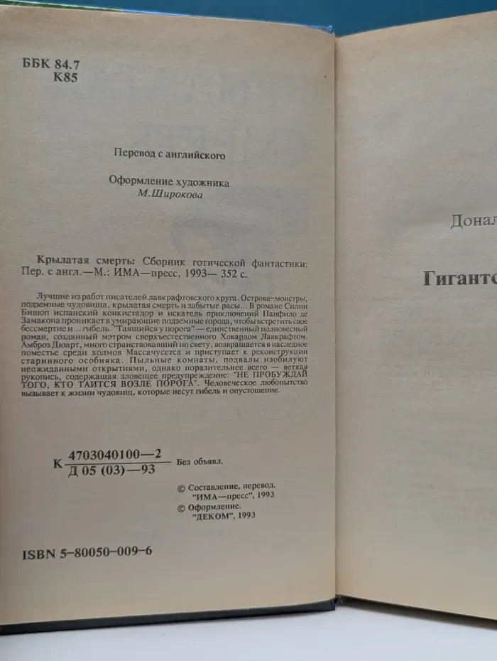 Галерея мистики. Крылатая смерть