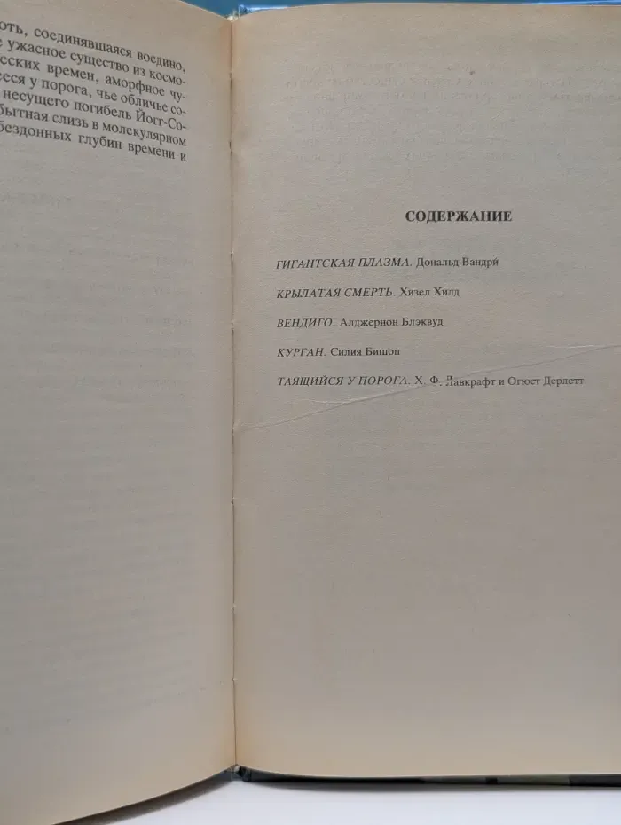 Галерея мистики. Крылатая смерть