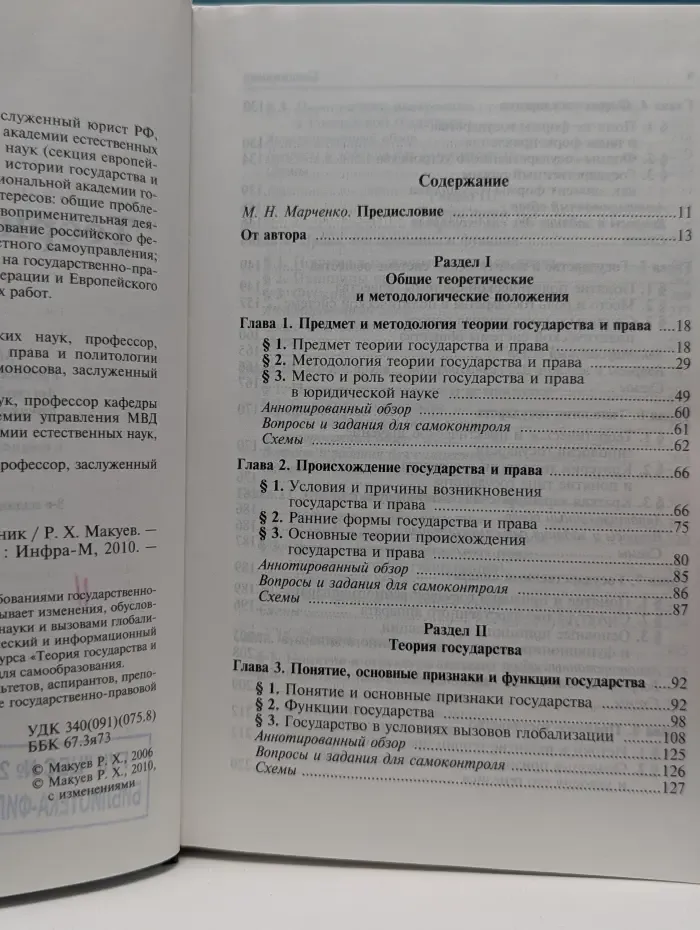 Теория государства и права