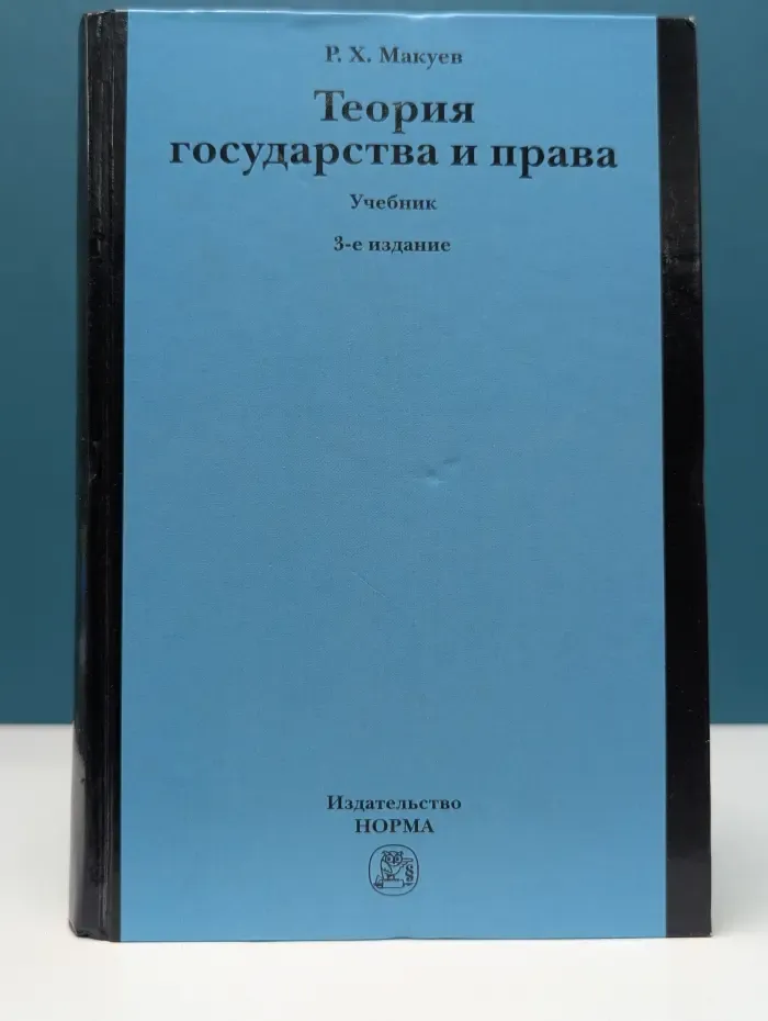Теория государства и права
